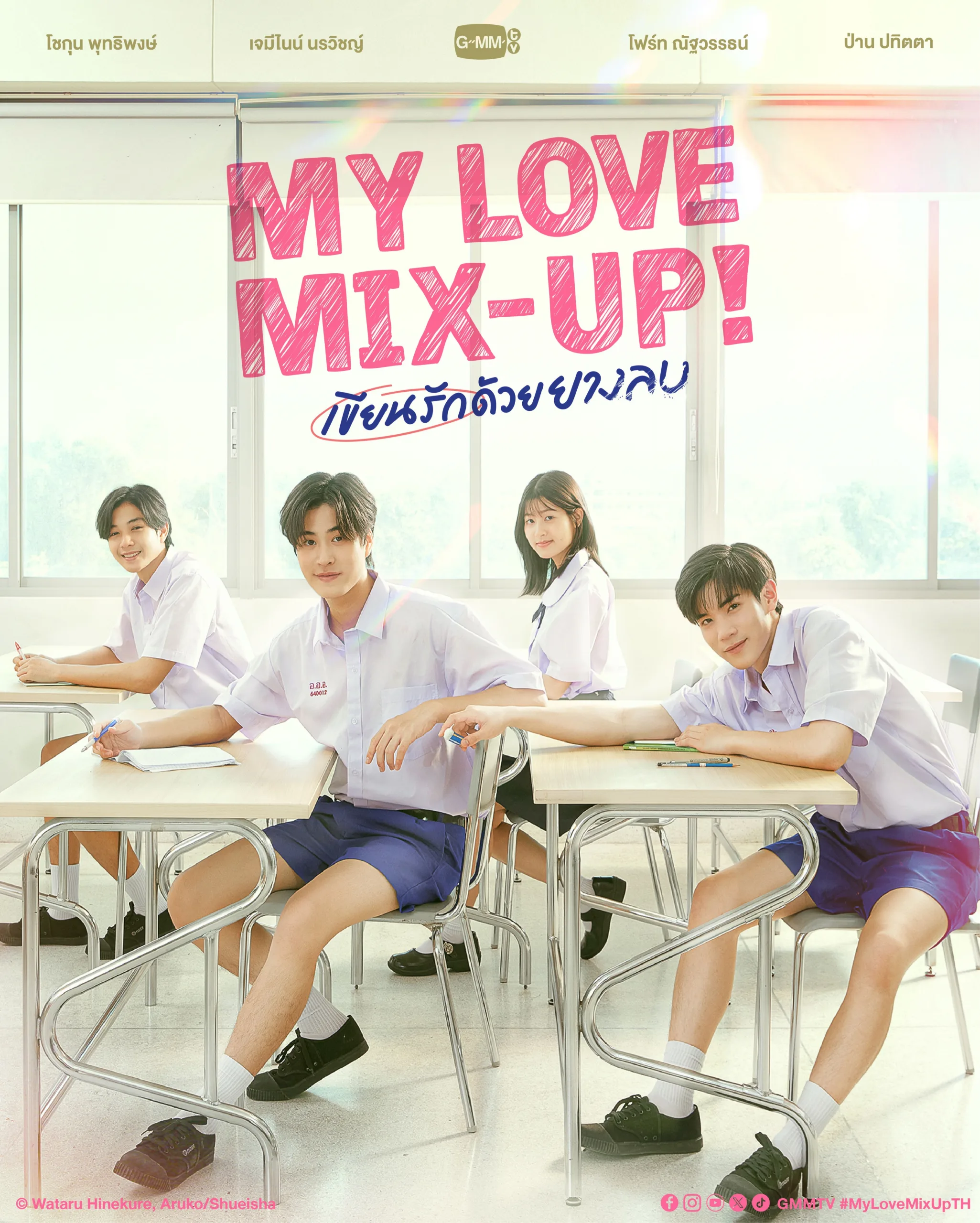 GMMTV anuncia doramas para 2024, com destaque para o gay "My Love Mix-Up"